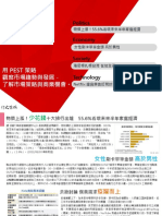 用 PEST 策略 觀察市場趨勢與發展， 了解市場策略與商業機會。: Politics Economy