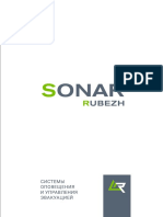 SONAR RUBEZH - Catalog - 2022