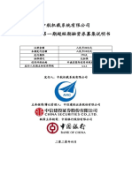 Prospectus of First Block of Extraordinary Bond of AVIC AEROSPACE SYSTEM CO.,LTD