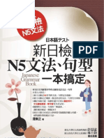 打敗新日檢N5文法－新日檢N5文法、句型一本搞定