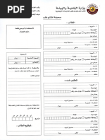 صحيفة افتتاح طلب بوزارة البلدية