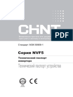 NVF5 паспорт