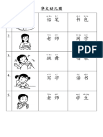 华文幼儿园 Worksheet