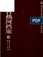 清宫热河档案 14 嘉庆二十四年起道光十二年止