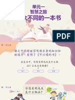 与众不同的一本书作文课件