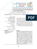 تأثير برنامج ترويحي رياضي مقترح على الشعور بالسعادة لدى كبار السن (50-60 سنة)