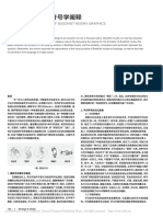 佛教手印图形的符号学阐释 张静