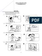 二年级道德评估2021