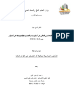 الاساليب المحاسبية لمعالجة اثر التضخم على القوائم المالية