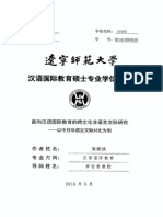 周晓焕. 面向汉语国际教育的跨文化非语言交际研究 (D) .辽宁师范大学,2016. (周晓焕. 面向汉语国际教育的跨文化非语言交际研究 (D) .辽宁师范大学,2016.)