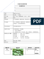 2Z 第十二单元 植物的故事 单元一 荷叶