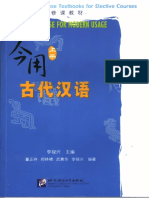 《今用古代汉语》（ 上 ）北京：北京语言大学出版社 - 2006.06