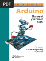 Salakhova A A I DR - Arduino Polny Uchebny Kurs Ot Igry K Inzhenernomu Proektu ROBOFIShKI - 2020