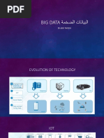 البيانات الضخمة Big Data