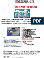 111.11.28 照顧服務員訓練 照服員對身心障礙者的人際溝通技巧 詹翔霖副教授