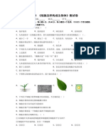 第二单元 第二章 细胞怎样构成生物体 检测题2021-2022学年人教版七年级上册生物