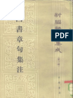 《四書章句集注》 (新編諸子集成) (宋) (朱熹) (中華書局) (1983版) (Scanned)