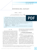 西方循证教育学推演：理论、方法及启示 柳春艳