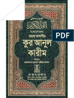 Quran Arabic Translation Bangla Hight Quality