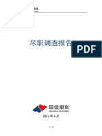 1.国信期货尽职调查报告 添禄 市场中性 期货 CTA高频