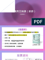 鄒忌諷齊王納諫 (節錄) PPT