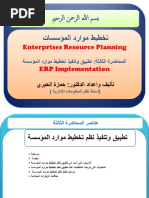 المحاضرة الثالثة في تخطيط مواردالمؤسسات