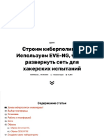 Строим киберполигон. Используем EVE-NG, чтобы развернуть сеть для хакерских испытаний - «Хакер»