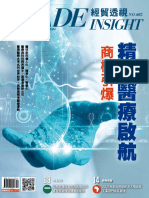 經貿透視雙周刊 20220921 (第602期) 精準醫療起航 商機引爆