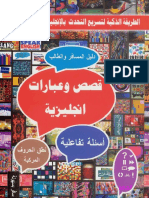 29-كتاب قصص و عبارات إنجليزية