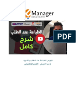 كتيب الطباعة عند الطلب