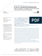 "全尺度-跨层级"视角下的... 环境形态研究的层级体系建构 林晓钰