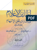 القاشاني لطائف الإعلام بإشارات أهل الإلهام