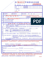 確診COVID 19勞工保險普通傷病給付申請書