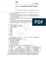 05 我是如何做工艺的（4） - CIP清洗原理、程序控制及注意事项