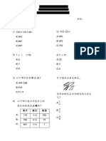 数学联系评估