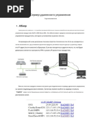 Remote Control Server User