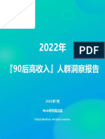 2022年90后高收入人群洞察