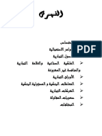 مجموعة قرارات محكمة الاستئناف التجارية بفاس 