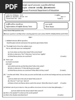 English Literature 1st Term Test 2018 Provincial Past Papers