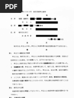 ある面会交流事件審判書