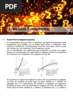 x αυξάνει, το f x x αυξάνει, το πρόσημο της f x