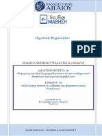 1.3. Βασικό κείμενο μελέτης - Γκολέμη