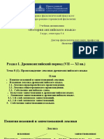 происхождение лексики др.-а. яз