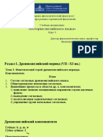 История АЯ - тема 3 (2) (др.-а. консонантизм)