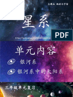 单元十一星系