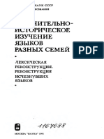 Сравнительно-историческое Изучение Языков Разных Семей