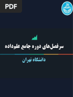 سرفصل دوره جامع علم داده دانشگاه تهران