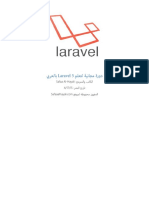 دورة مجانية لتعلم Laravel 5 بالعربي