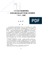 靈性傳統的變遷與轉化──從胡臺麗民族誌影片析論文化媒體的「中介」實踐