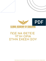 Πως να θετεις υγιη oρια στην σχεση σου 1